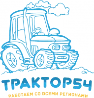 Трактор54