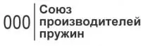 ООО "Союз производителей пружин" logo