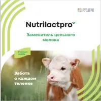 Заменитель цельного молока NUTRILACTPRO, 25 кг