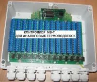 Контроллер термопреобразователь MB1-Т
