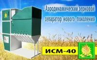 Зерноочистительные машины ИСМ-40