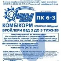 Комбикорма для бройлеров ПК 6-3