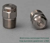 Мелкодисперсные форсунки IS-M