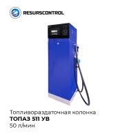 Топливораздаточная колонка Топаз 511 (50 л/мин)
